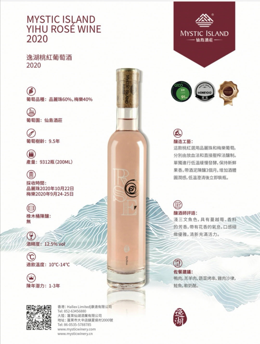 Fire Rainbow x MYSTIC ISLAND Rosé 浪漫品嚐套餐二